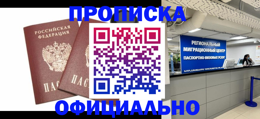 прописка 2025 в Муроме
