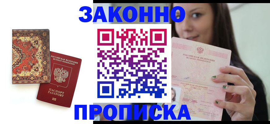 прописка ребенка в Муроме